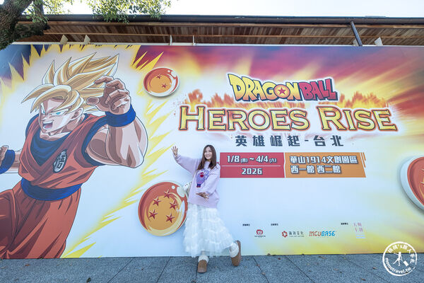 ▲▼七龍珠 英雄崛起－台北。（圖／部落客桃桃&rsquo;s旅人手札授權提供）