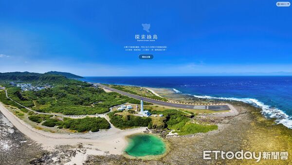 ▲▼廣受好評的「探索綠島」互動實境體驗服務近日全面升級，系統全面優化。（圖／東管處提供，下同）