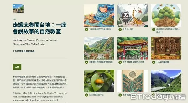 ▲太魯閣臺地故事地圖入口頁面。(圖太管處提供，下同)