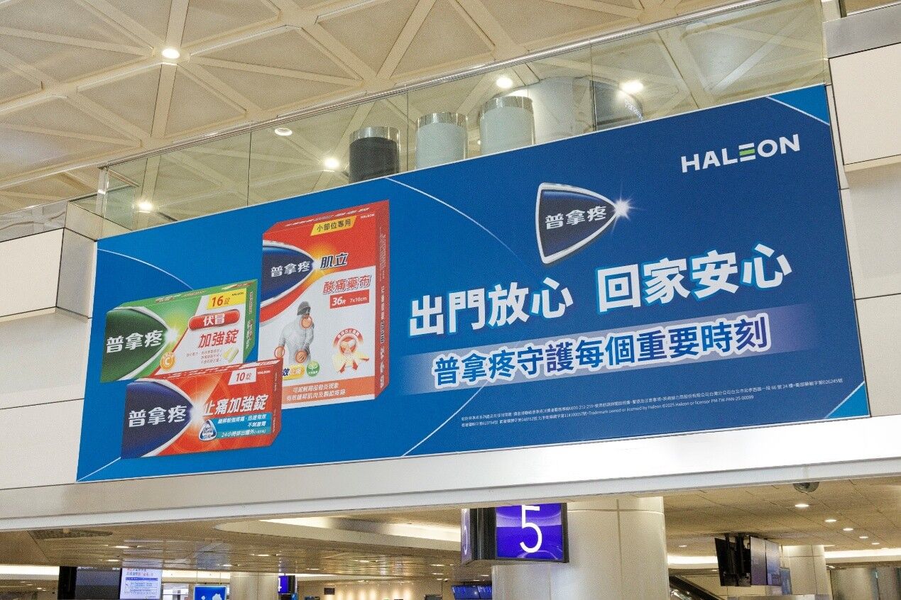 旅行常備藥,普拿疼止痛加強錠,普拿疼肌立,普拿疼伏冒加強錠,出國,出遊,旅遊,機場,機捷,行李轉盤（圖／品牌提供）