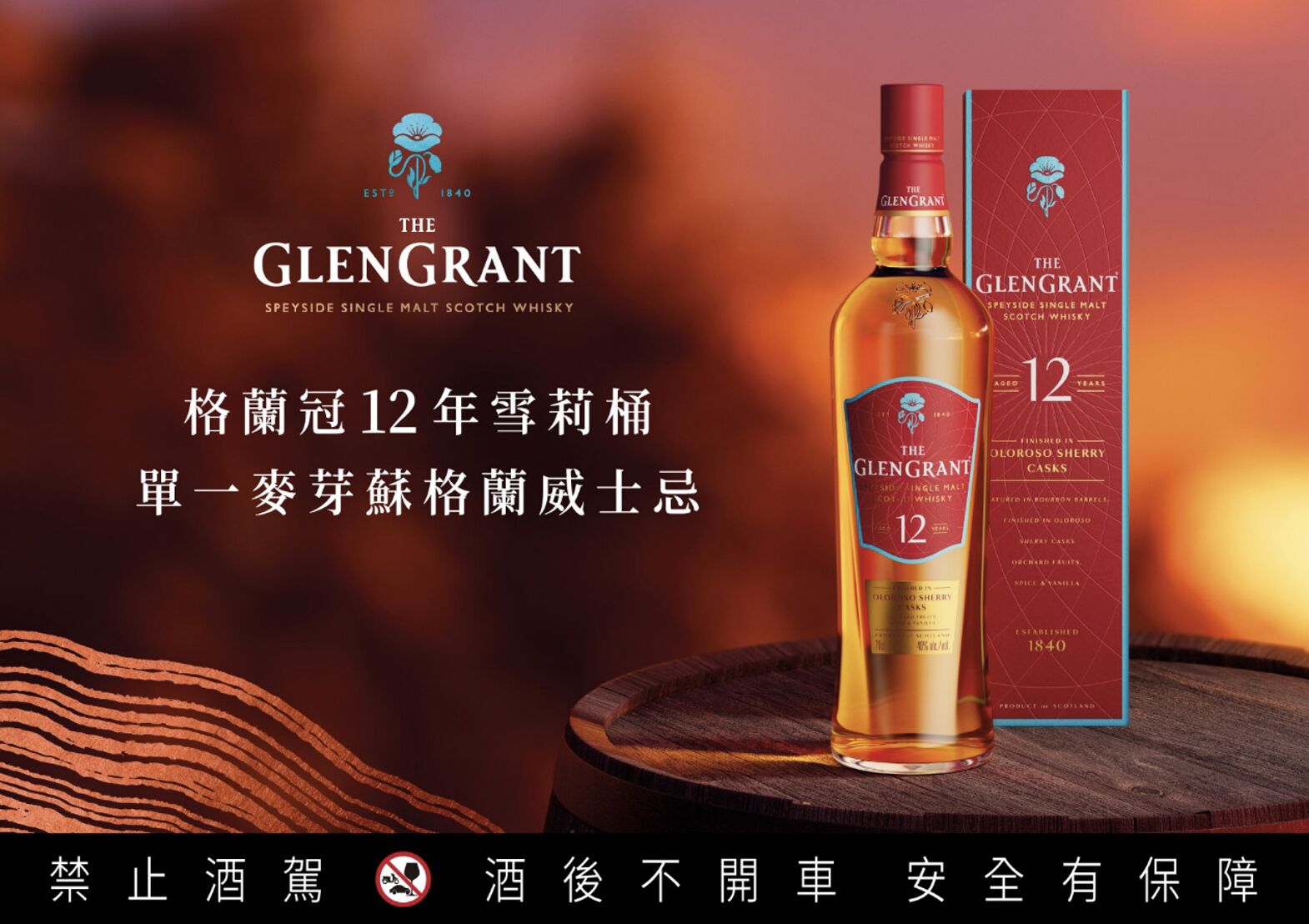 ▲▼2格蘭冠,雪莉桶,威士忌,亞洲首發,Oloroso,The Glen Grant。（圖／品牌提供）