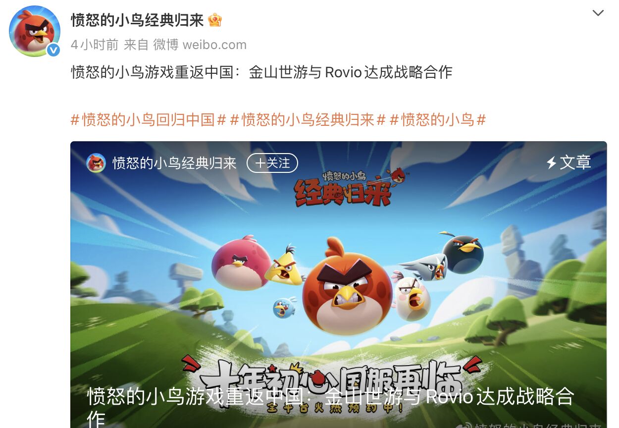 ▲Angry Birds官宣重返大陸遊戲市場。（圖／翻攝微博）