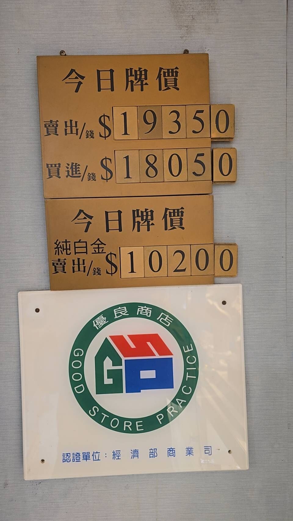 ▲▼2026年1月21日飾金再飆新高。（圖／記者陳瑩欣翻攝）