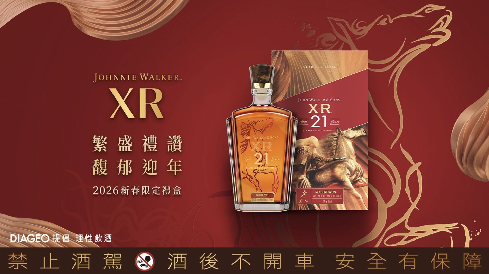 ▲▼  威士忌,馬年限定,新春禮盒,JohnnieWalker。（圖／品牌提供）