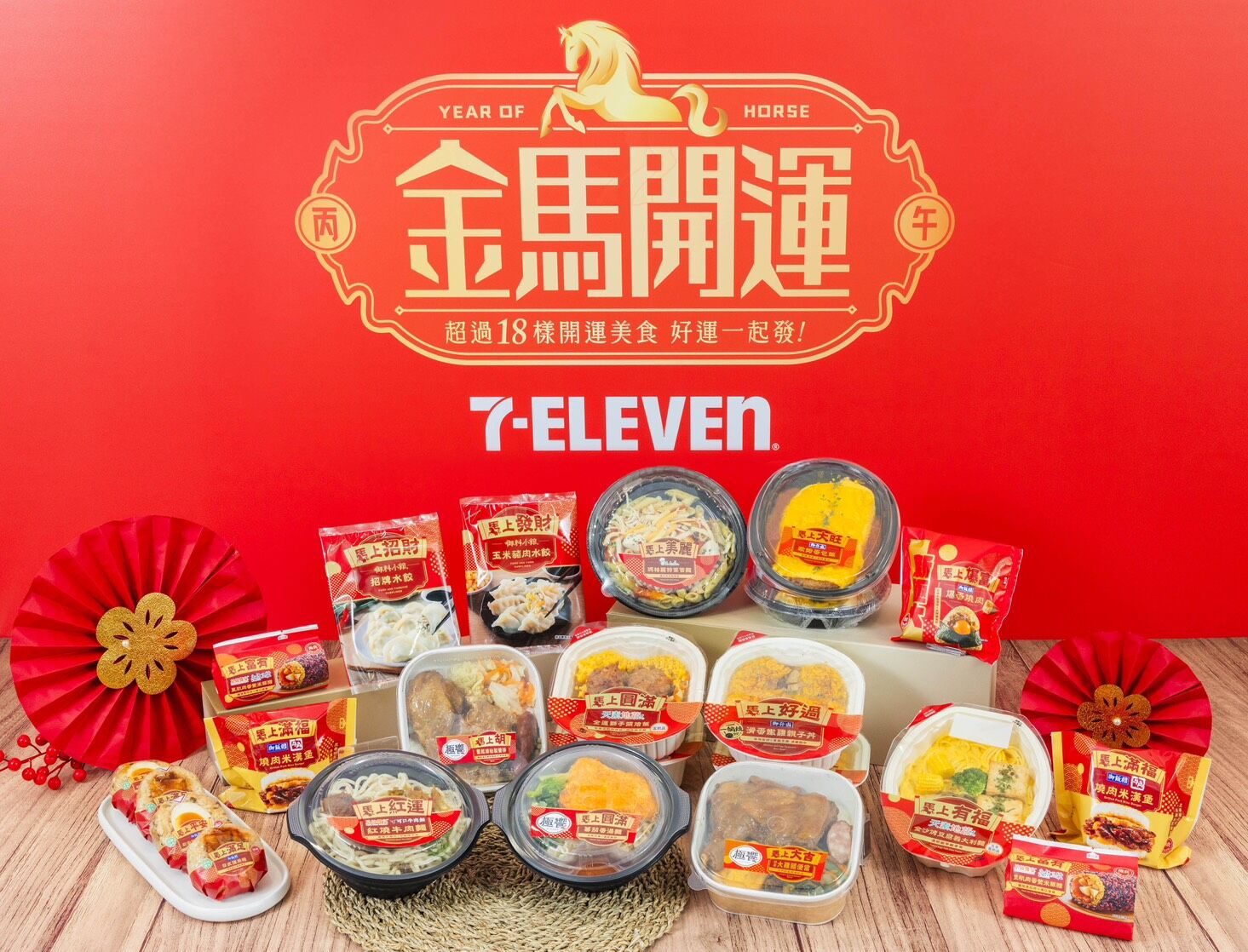 ▲▼7-ELEVEN自1月21日起祭出一系列年節優惠與開運商品。（圖／業者提供）