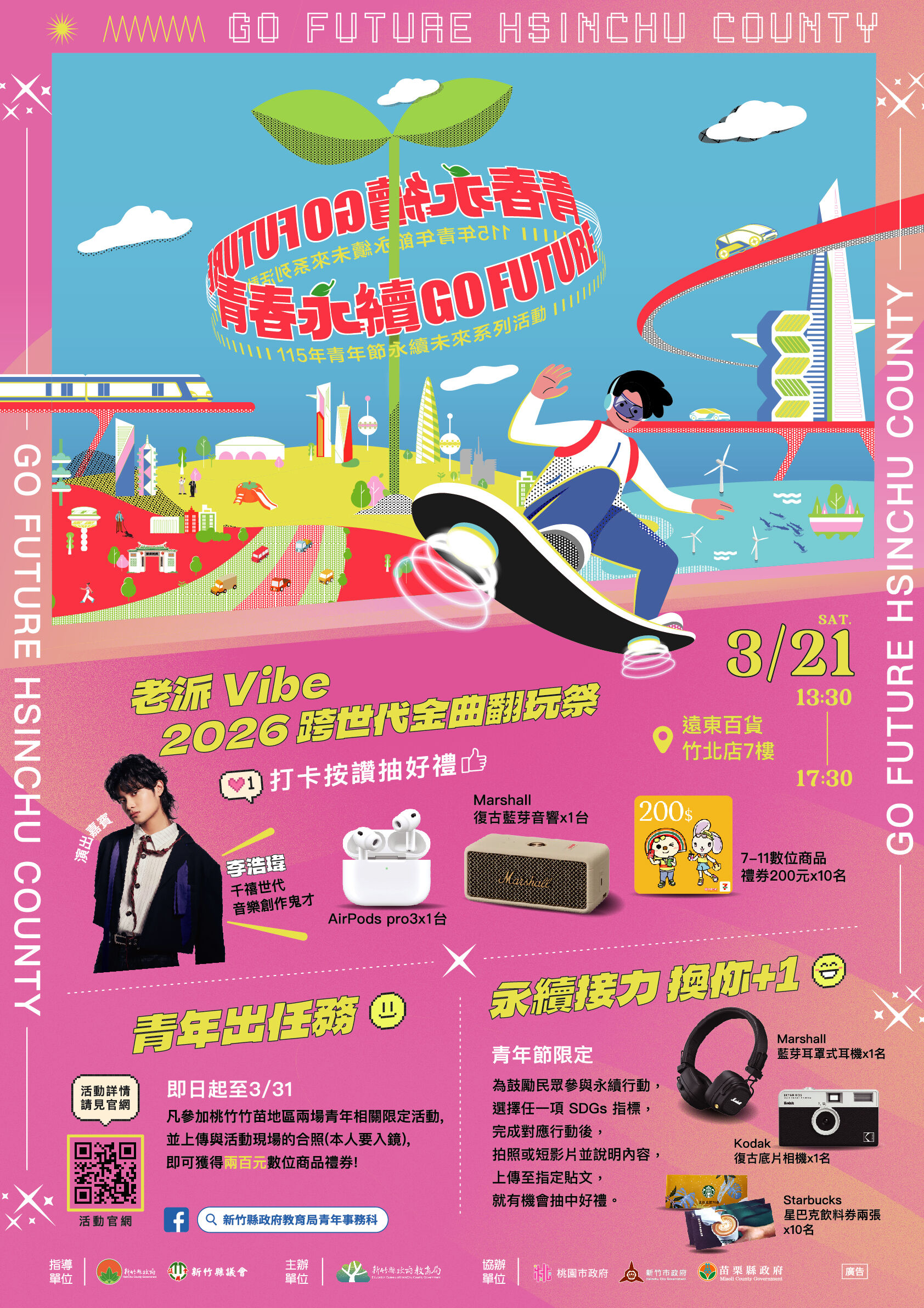 ▲▼「老派Vibe」金曲賽熱烈徵件。（圖／翻攝自青年節永續未來官網）