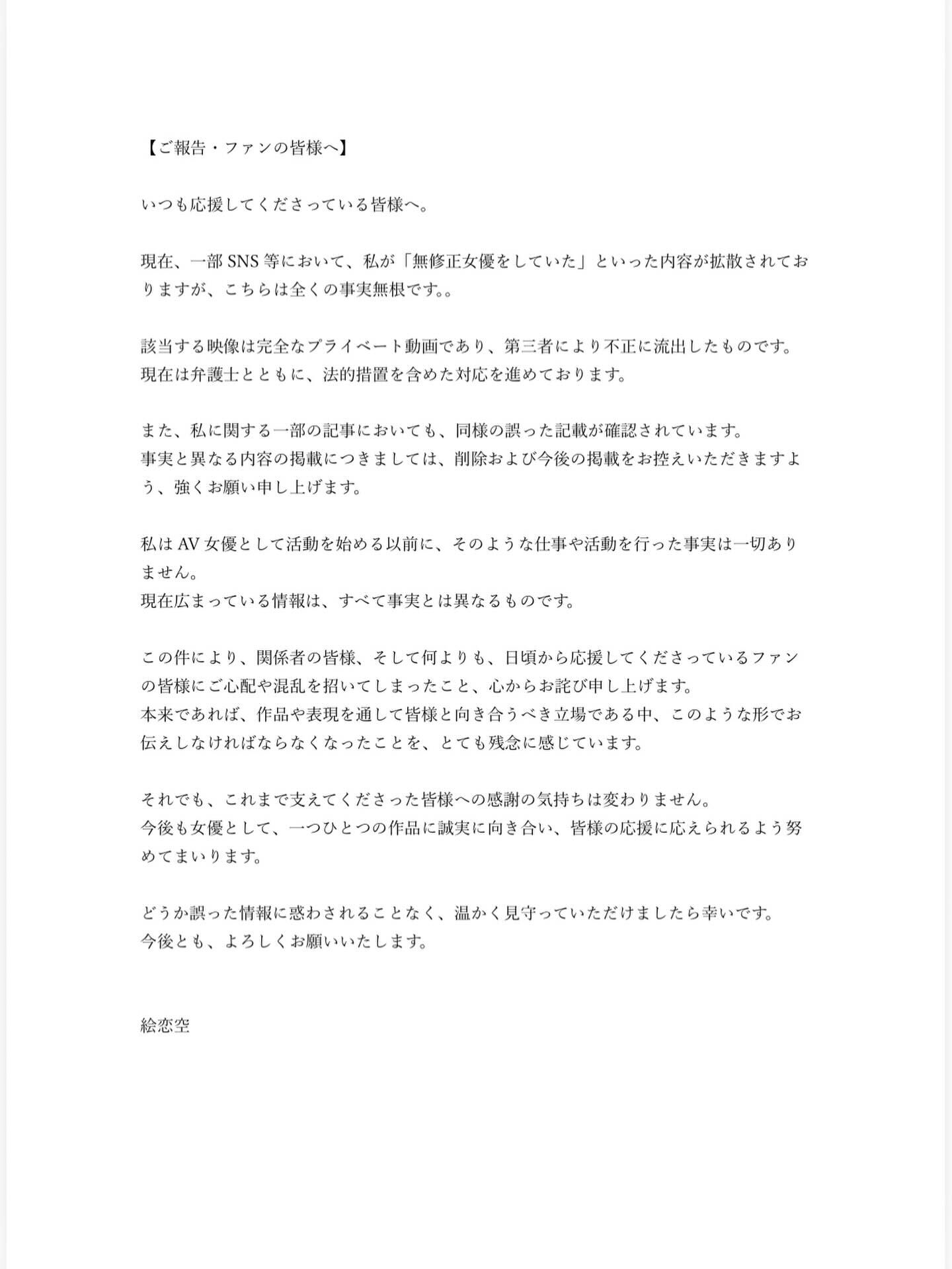 ▲▼日AV繪戀空無碼片遭瘋傳發聲：私人影片遭外流。（圖／翻攝自Instagram／erensora_official）