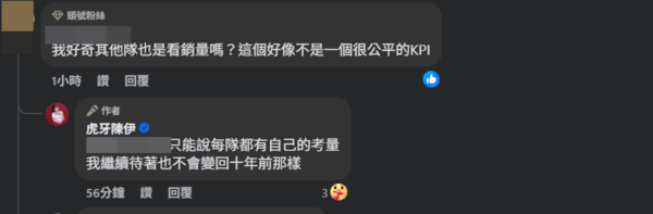 ▲▼虎牙陳伊。（圖／翻攝自Facebook／虎牙陳伊）