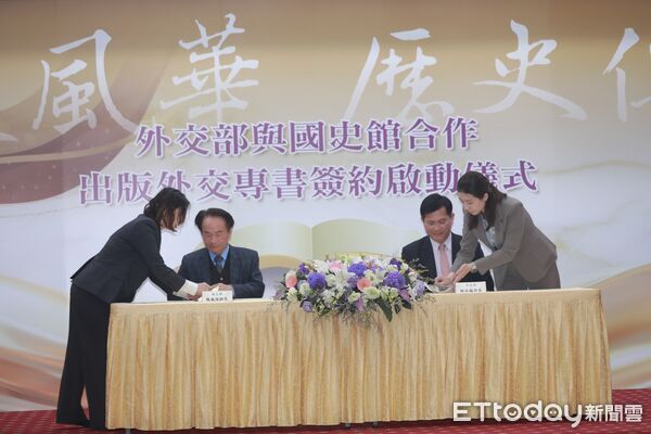 ▲▼外交部與國史館合作出版外交史料專書簽約啟動儀式。（圖／記者周宸亘攝）
