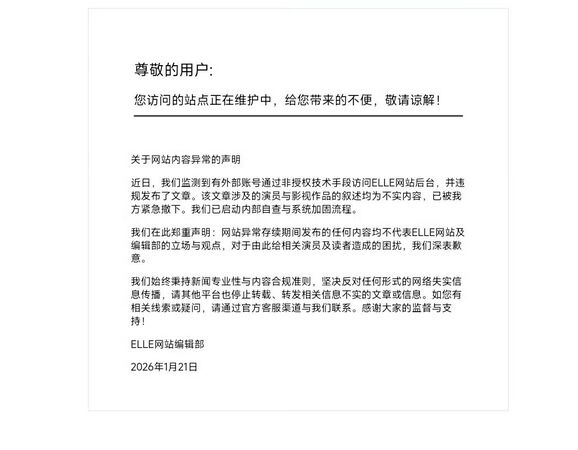 ▲▼ELLE批肖戰《藏海傳》演技木訥挨轟　急道歉：後台遭駭。（圖／翻攝自微博）