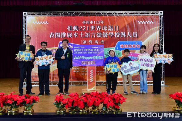▲台南市教育局在中西區協進國小舉辦221世界母語日表揚典禮，表揚推動本土語言有功的學校、教師與學生。（記者林東良翻攝，下同）