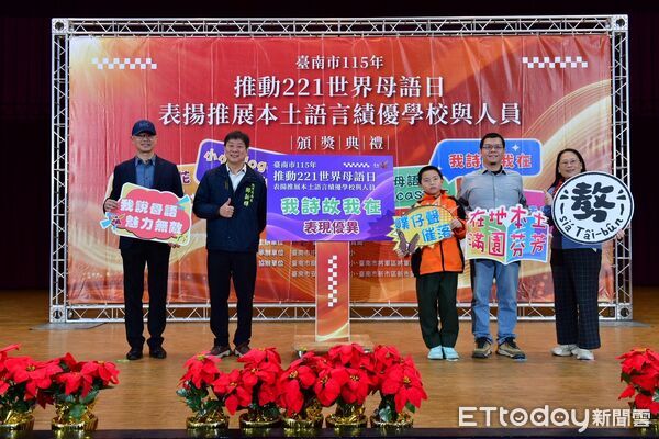 ▲台南市教育局在中西區協進國小舉辦221世界母語日表揚典禮，表揚推動本土語言有功的學校、教師與學生。（記者林東良翻攝，下同）