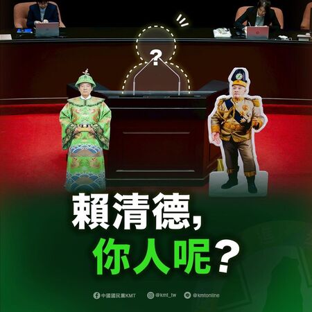 ▲國民黨批賴清德不來立法院說明遭彈劾一事遭打臉。（圖／國民黨臉書）