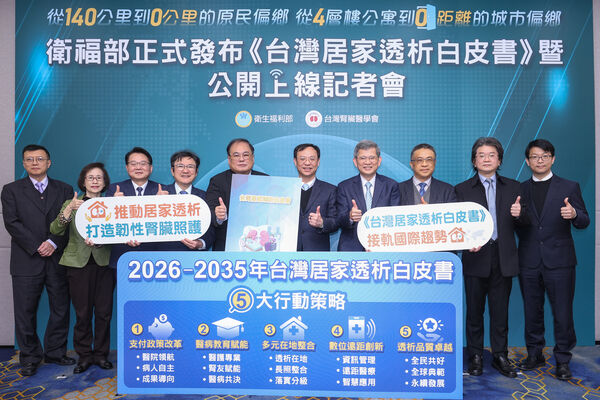 ▲▼衛生福利部與台灣腎臟醫學會今（21）日共同發布《台灣居家透析白皮書》，宣示啟動國家級醫療轉型。（圖／台灣腎臟醫學會）