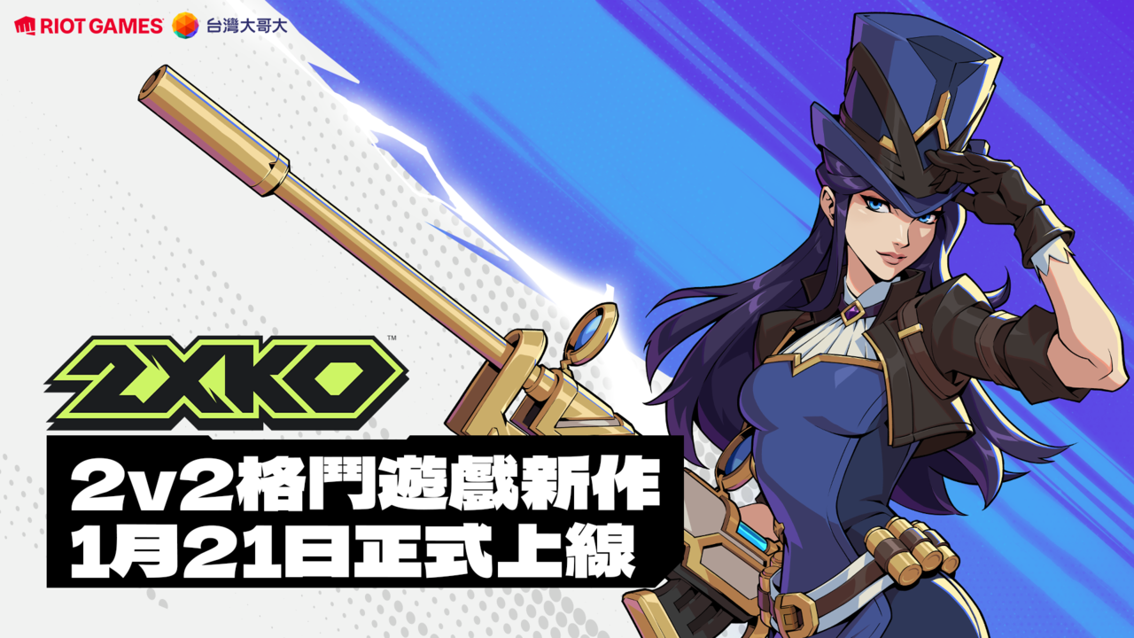 ▲▼       2XKO      。（圖／台灣大提供）