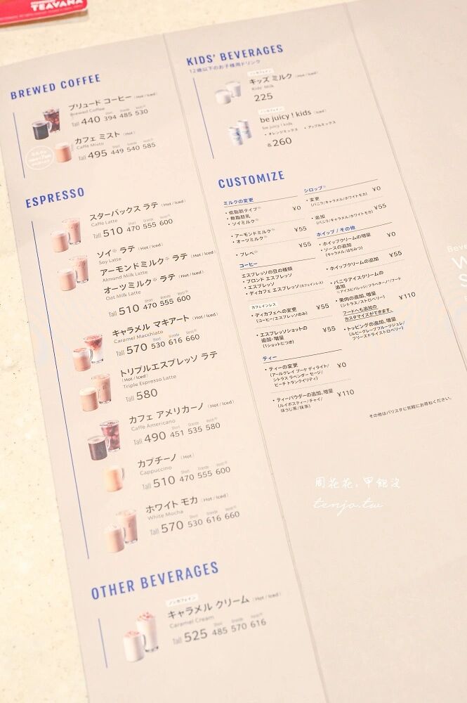 ▲▼TEAVANA 星巴克茶瓦納門市 天神站店。（圖／部落客周花花授權提供）