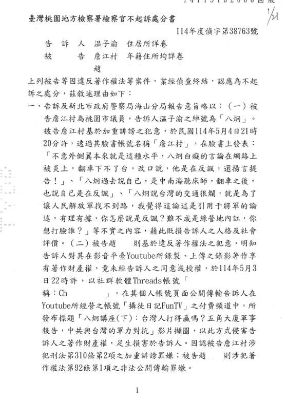 ▲▼詹江村貼出不起訴處分書。（圖／翻攝自Facebook／詹江村）