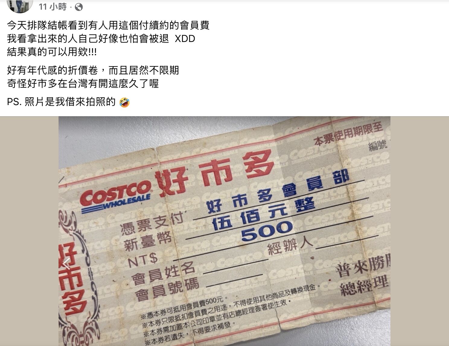 ▲▼網友分享，將近20年前好市多折價券還能使用。（圖／翻攝自「COSTCO 好市多 商品消費心得分享區」