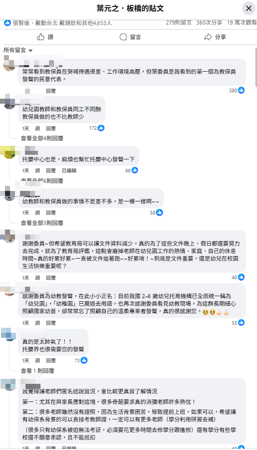 ▲▼大批幼教從業人員湧入葉元之臉書留言。（圖／翻攝自Facebook／葉元之）