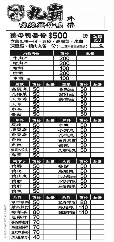 ▲▼九霸碳燒薑母鴨。（圖／部落客橘子狗愛吃糖授權提供）