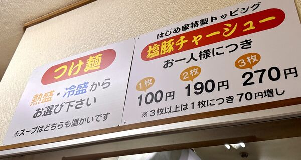 ▲▼ラーメン はじめ家。（圖／部落客小虎食夢網授權提供）