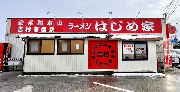 ▲▼ラーメン はじめ家。（圖／部落客小虎食夢網授權提供）