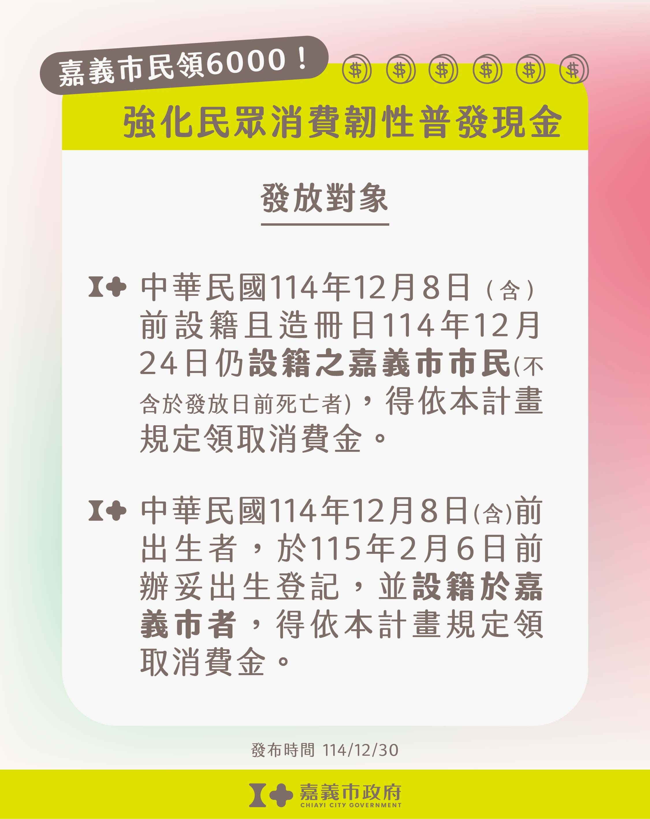 ▲▼嘉義市普發6000元。（圖／翻攝自嘉義市政府）