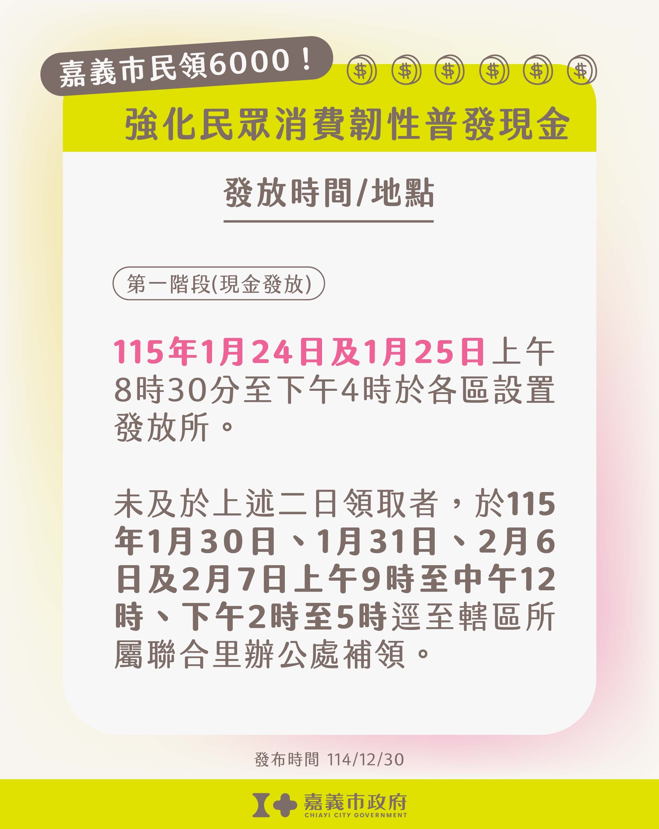 ▲▼嘉義市普發6000元。（圖／翻攝自嘉義市政府）