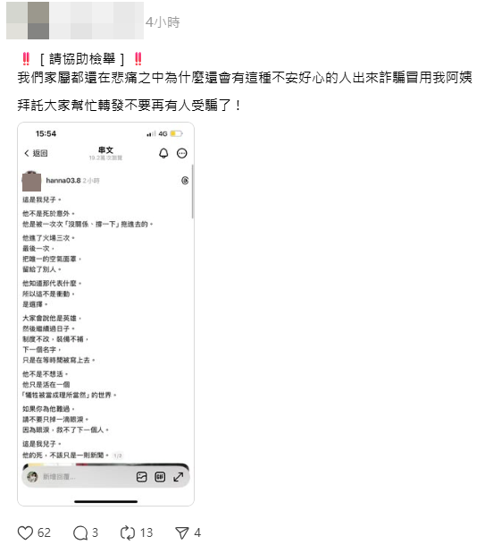 ▲勇消詹能傑殉職惹哀痛，竟有人冒名詹母發文炒作。（圖／翻攝自Threads）