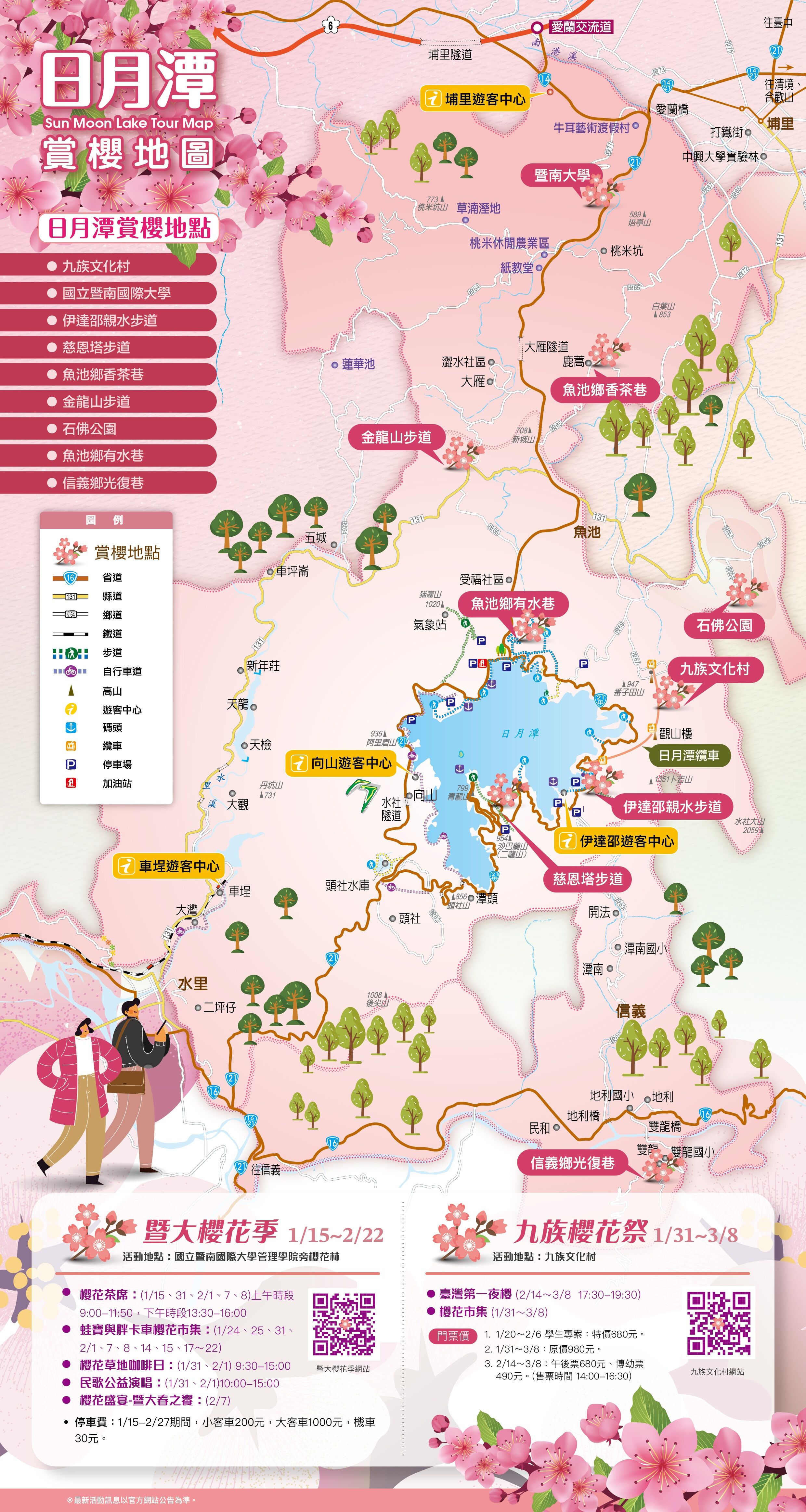 ▲粉色風暴將席捲水沙連！2026日月潭櫻花季盛大登場。（圖／日月潭國家風景區管理處提供）
