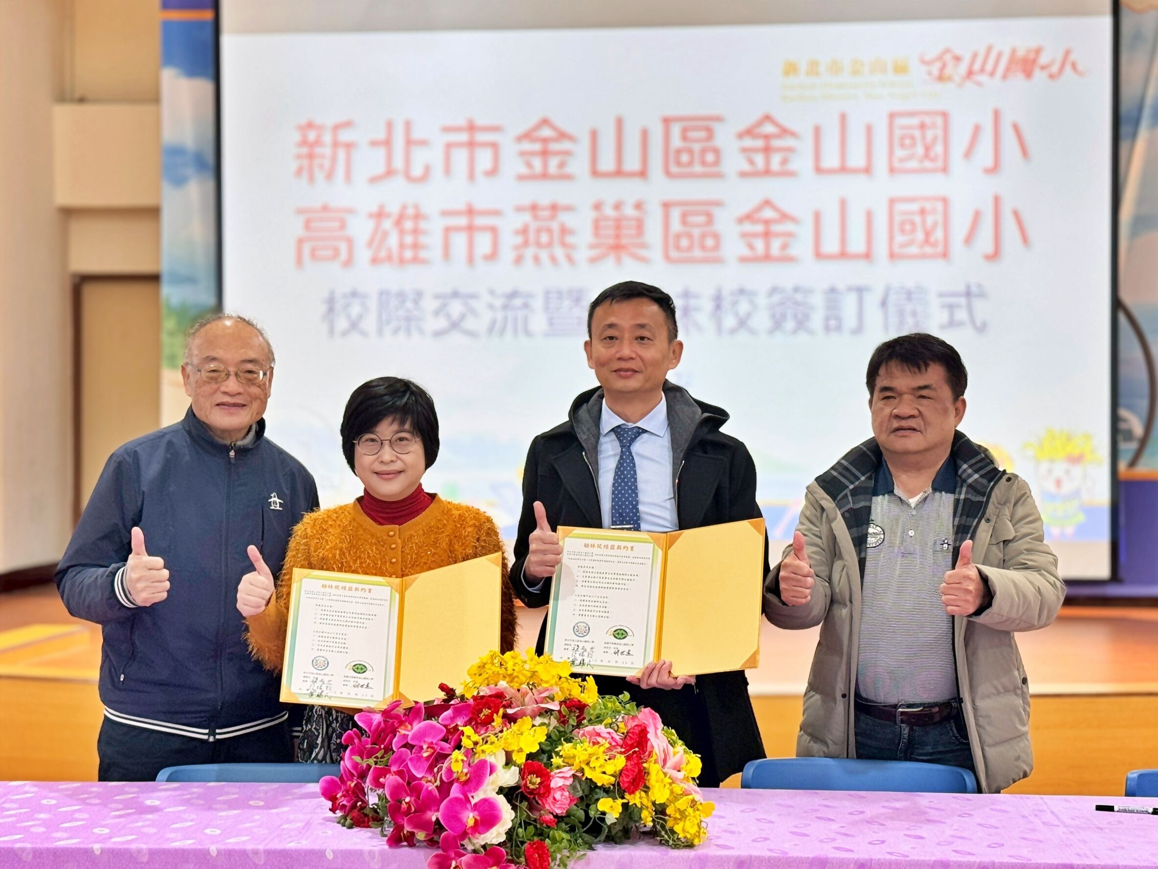 ▲全台唯二同名「金山國小」首度相會。（圖／新北市金山國小提供）