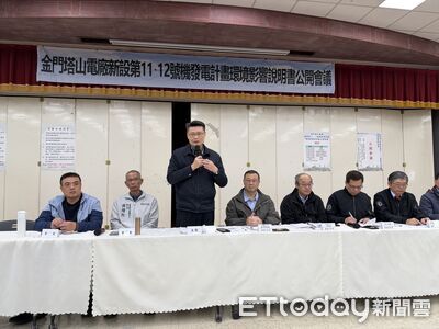 確保金門供電穩定　台電將新設塔山電廠11、12號機組