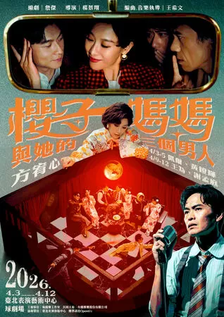 ▲《櫻子媽媽與他的三個男人》由方宥心、王為、黃鐙輝等人主演。（圖／瘋戲樂工作室提供）