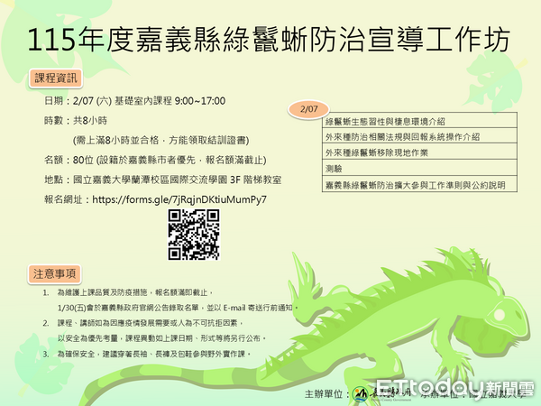▲▼   嘉義縣推動綠鬣蜥防治，開辦移除訓練課程並提供獎勵金  。（圖／嘉義縣政府提供）