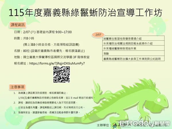 ▲▼   嘉義縣推動綠鬣蜥防治，開辦移除訓練課程並提供獎勵金  。（圖／嘉義縣政府提供）