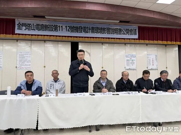 ▲▼台電舉辦「金門塔山電廠新設第11、12號機發電計畫」環境影響說明書公開會議。（圖／記者鄭逢時攝)