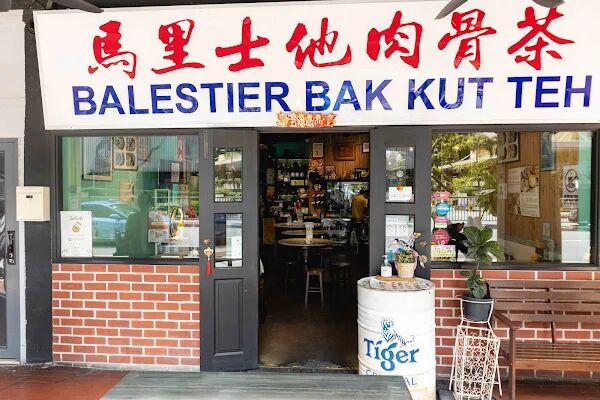 ▲▼馬里士他肉骨茶。（圖／部落客美熊很愛吃授權提供）