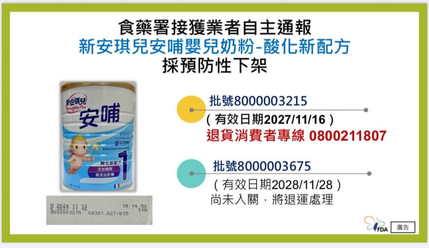 ▲▼安琪兒嬰兒奶粉自主下架。（圖／食藥署提供）