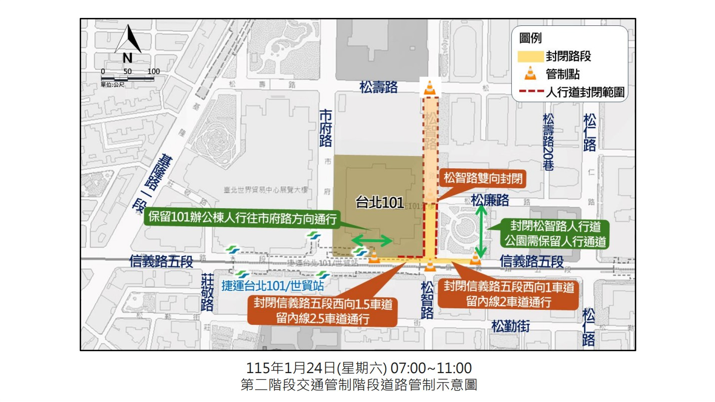 ▲▼1月24日台北市信義區交通管制。（圖／台北市交通局官網）