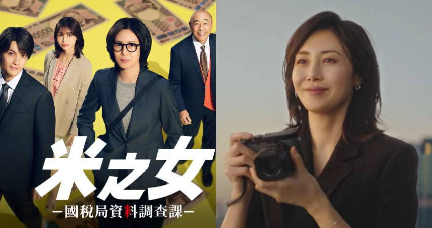 52歲依舊是氣質天花板！松嶋菜菜子新日劇《米之女：國稅局資料調查課》帥氣短髮回歸，揭秘「不努力節食」的優雅保養哲學