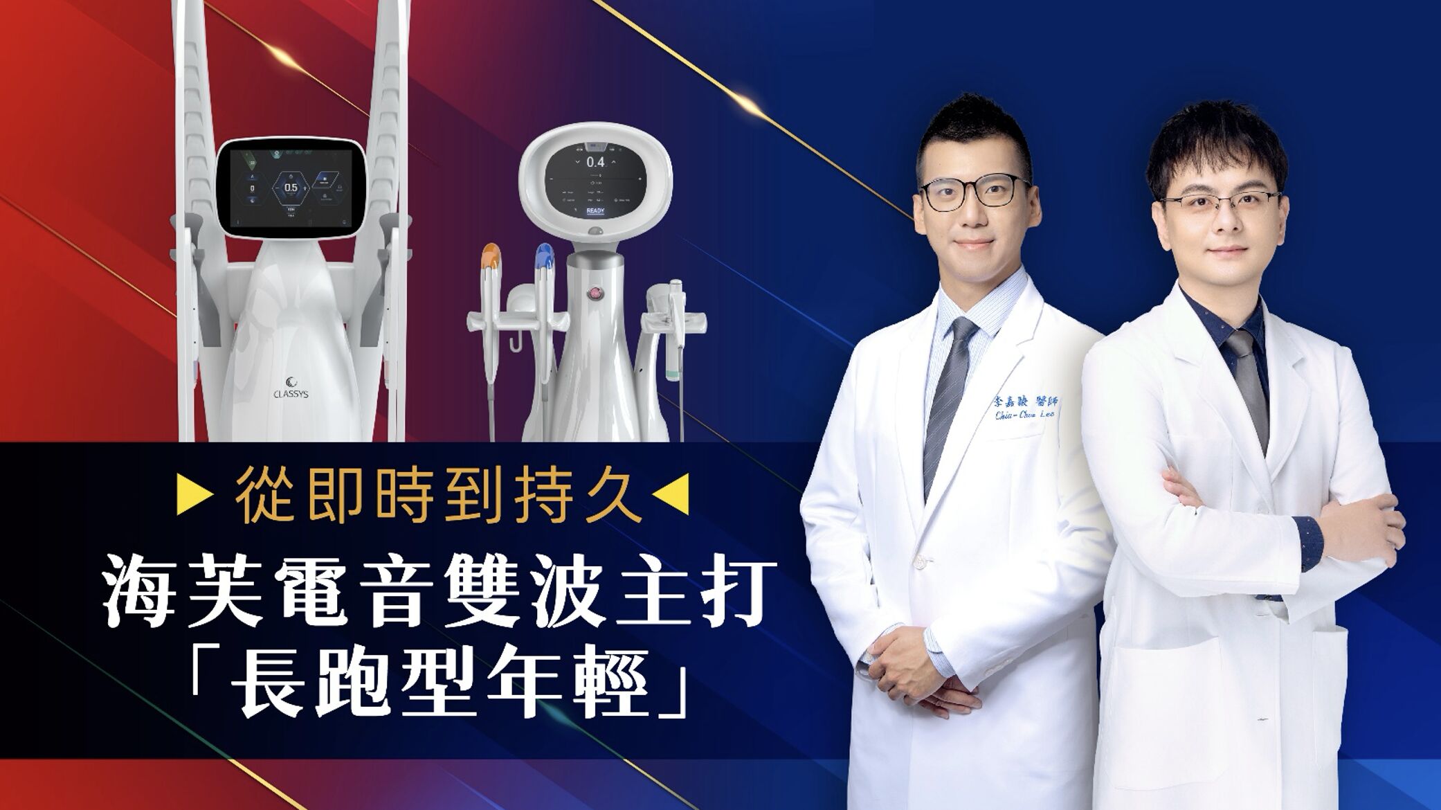 ▲▼ 醫美,抗老,拉提,海芙電波,長效,佳思優,媚必提,雙波,拉提,醫美,保養。（圖／品牌提供）