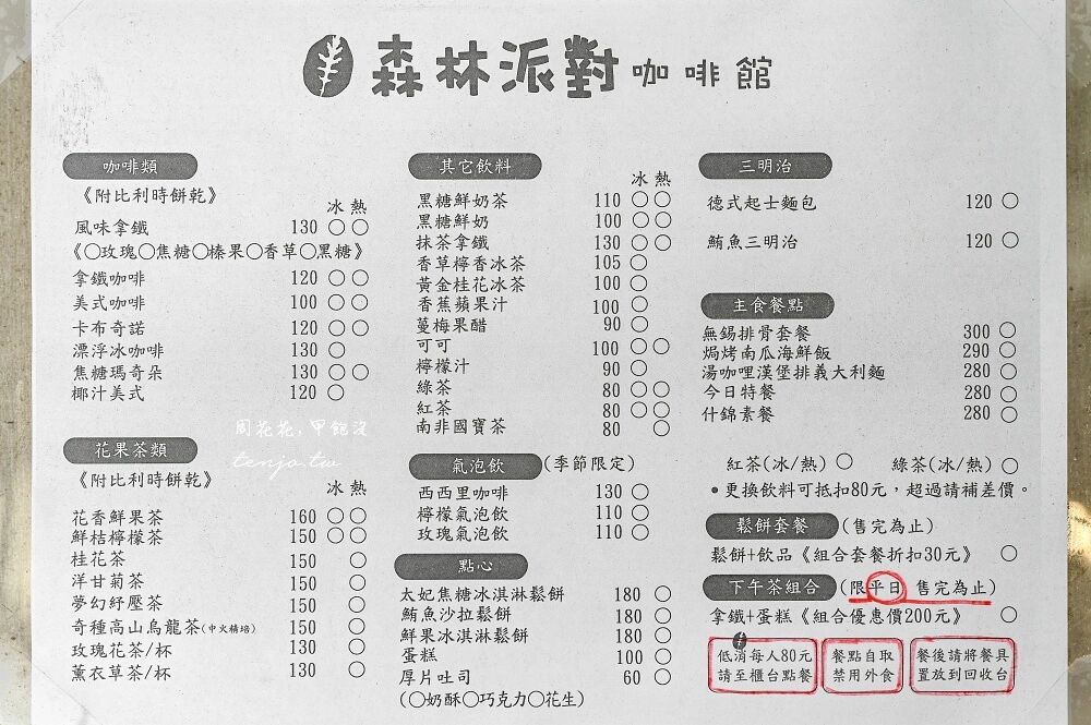 ▲▼台北花卉村森林派對咖啡館。（圖／記者陳莉玟攝）