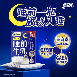 【廣編】幫助入睡新對策！味全「睡前牛乳」黃金三成分　實測獲 82.8%消費者好評滿意
