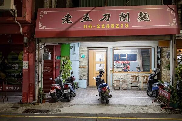▲▼老五刀削麵。（圖／部落客美熊很愛吃授權提供）