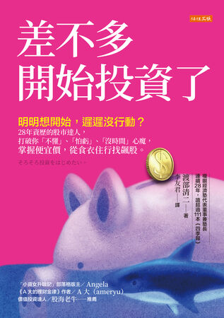 《差不多開始投資了》（圖／任性出版提供）