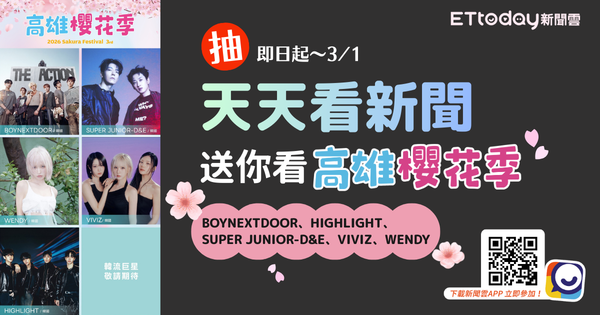 ▲快來參加《天天看新聞！抽你去高雄櫻花季》活動，就有機會去最浪漫的高雄櫻花季。（圖／活動小組）