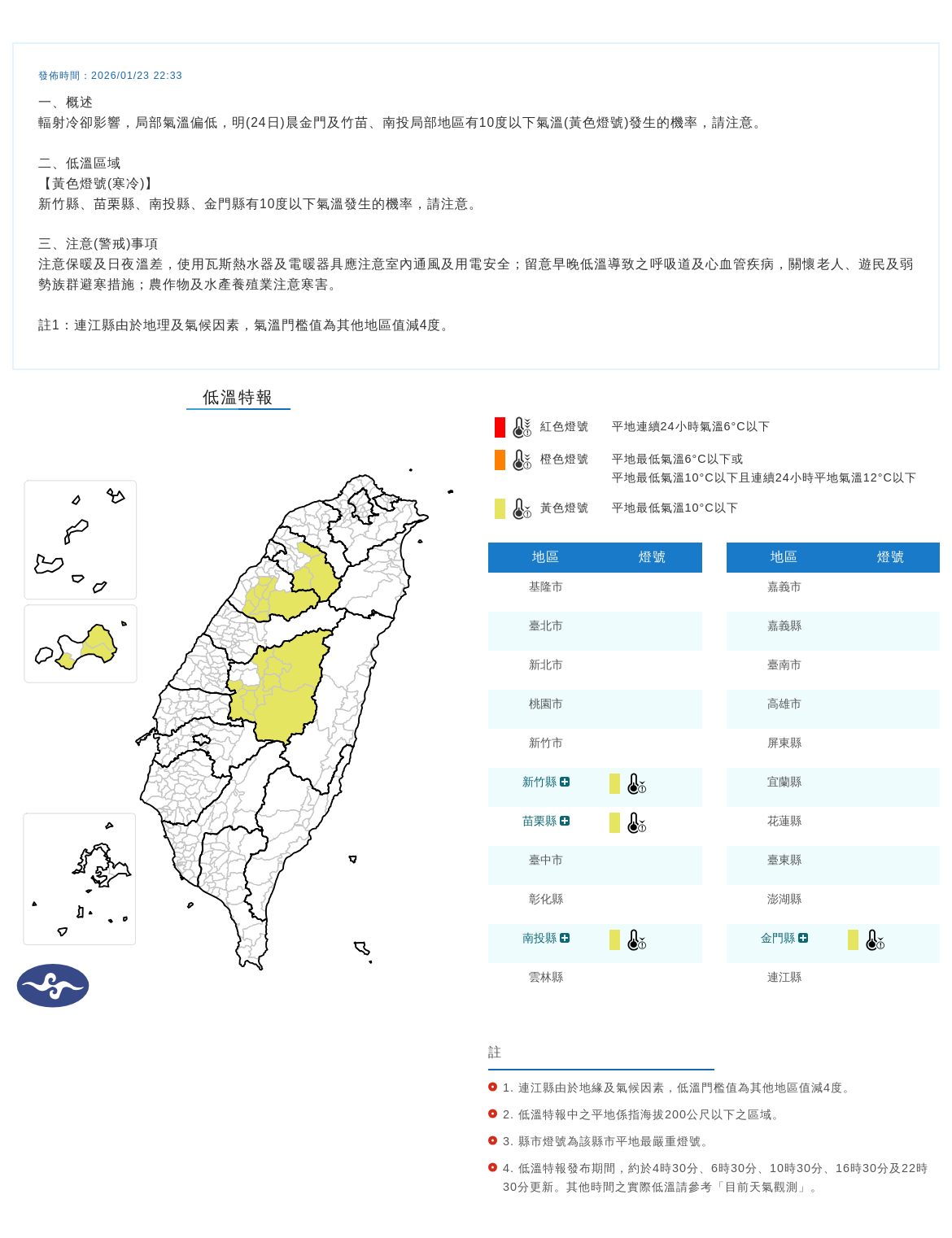 ▲▼低溫特報。（圖／中央氣象署）