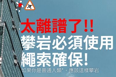 蹭「霍諾德爬101」翻車！　攀岩品牌：太離譜了