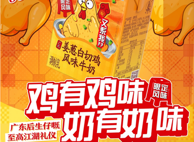 敢喝嗎？廣州「蔥薑白切雞奶」首發售罄　獵奇風味創2億次討論