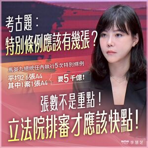 在野黨批2張A4要1.25兆　行政院回擊：馬政府5次特別條例平均2.6張